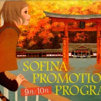 表紙 / SOFINA PROMOTION PROGRAM / 花王 / 2011.09/10